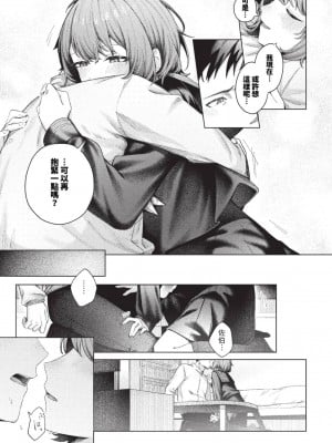 [煤雲なぎ] ひきこもごも (COMIC BAVEL 2023年8月号) [中国翻訳] [無修正] [DL版]_09