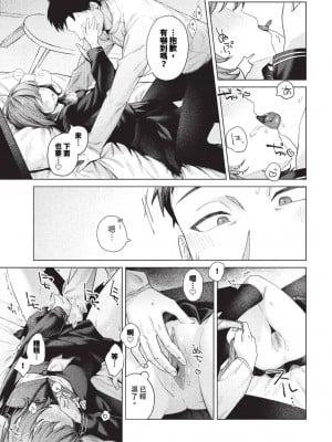 [煤雲なぎ] ひきこもごも (COMIC BAVEL 2023年8月号) [中国翻訳] [無修正] [DL版]_11