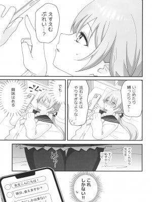 [なめくず (なめくじ)] 10月14日、ヒフミは縛られたいようです。 (ブルーアーカイブ) [DL版]_06