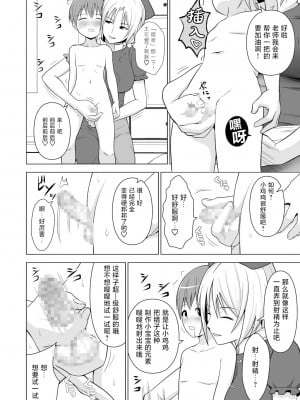 [サークルエデン (ヂイスケ)]  牛チチけーね先生「で」性教育 (東方Project) [中国翻譯]_05