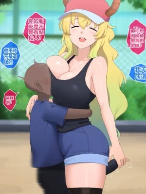 [Punpunn] Lucoa NTR (Kobayashi-san-chi no Maid Dragon) [桐谷窮人个人机翻汉化]_03