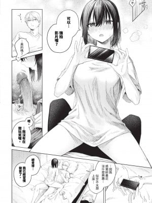 [煤雲なぎ] 好奇心 (COMIC BAVEL 2023年9月号) [中国翻訳] [無修正] [DL版]_10