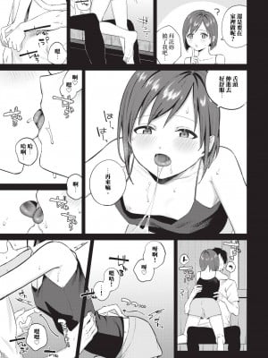 [煤雲なぎ] また逢う日まで (COMIC BAVEL 2024年8月号) [中国翻訳] [無修正] [DL版]_07