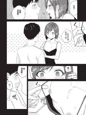 [煤雲なぎ] また逢う日まで (COMIC BAVEL 2024年8月号) [中国翻訳] [無修正] [DL版]_08