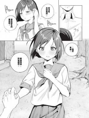 [煤雲なぎ] また逢う日まで (COMIC BAVEL 2024年8月号) [中国翻訳] [無修正] [DL版]_15