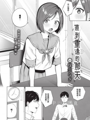 [煤雲なぎ] また逢う日まで (COMIC BAVEL 2024年8月号) [中国翻訳] [無修正] [DL版]_02