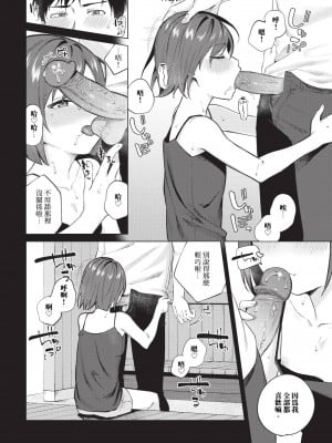 [煤雲なぎ] また逢う日まで (COMIC BAVEL 2024年8月号) [中国翻訳] [無修正] [DL版]_10