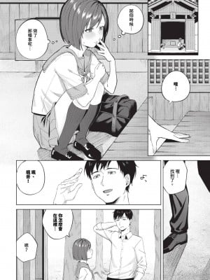 [煤雲なぎ] また逢う日まで (COMIC BAVEL 2024年8月号) [中国翻訳] [無修正] [DL版]_12