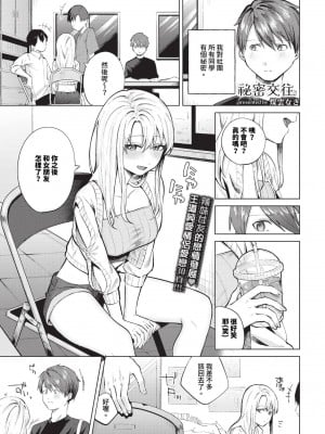 [煤雲なぎ] ひめてふれて (COMIC BAVEL 2024年10月号) [中国翻訳] [無修正] [DL版]
