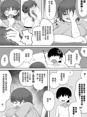 [ラット] 近親と隣人2 ママに内緒でお隣の子持ちママとどすけべエッチしてます [中国翻訳]_03