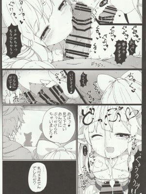 (C96) [さくらんぼ☆しゅがぁ (らい)] リルルにお願いして寝取らせ握手会の記録映像を一緒に見ながら手コキしてもらう話 (グランブルーファンタジー)_09