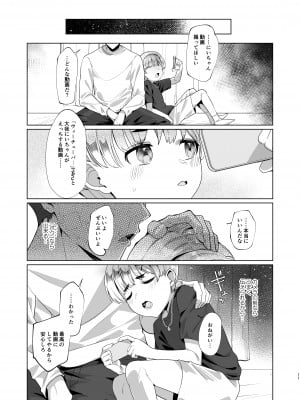 [パイオニア99号 (柊もゆる)] ボク、お兄ちゃんとヒミツのVlog撮ります! [DL版]_10