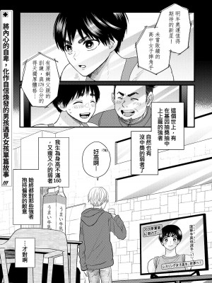 内野こめこ 「葵くんはムキムキ彼女を肯定したい」 [千乘信個人翻譯]_02