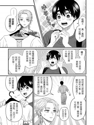 内野こめこ 「葵くんはムキムキ彼女を肯定したい」 [千乘信個人翻譯]_18