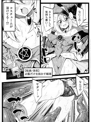 (C104) [べろす屋 (べろす)] 黒魔導なガールちゃんがえっちな触手に負けちゃう本 (遊☆戯☆王)_10