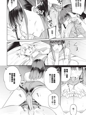 [蟻吉げん] カップルチャンネル (COMIC BAVEL 2024年7月号) [中国翻訳] [無修正] [DL版]_12