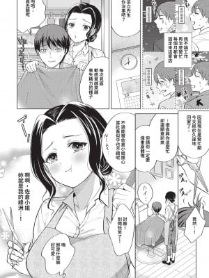 [こーり] ここがオアシス (COMIC BAVEL 2023年5月号) [中国翻訳] [無修正] [DL版]_02