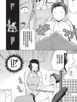 [こーり] ここがオアシス (COMIC BAVEL 2023年5月号) [中国翻訳] [無修正] [DL版]_04