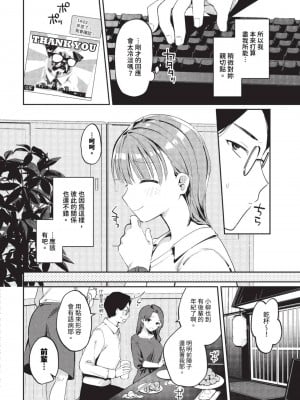 [桜庭六輔] 春と芽吹く (COMIC BAVEL 2023年9月号) [中国翻訳] [無修正] [DL版]_02