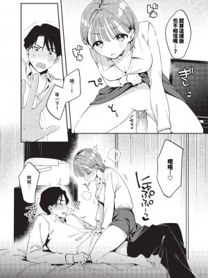 [桜庭六輔] 春と芽吹く (COMIC BAVEL 2023年9月号) [中国翻訳] [無修正] [DL版]_11