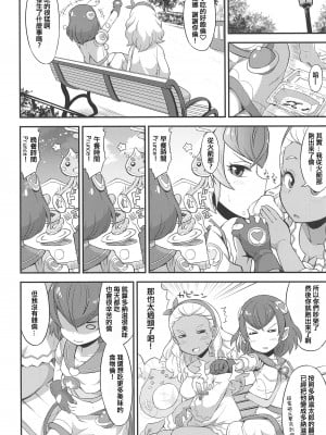 (C96) [そーま党 (そーま)] おじさんと宇宙人 (スター☆トゥインクルプリキュア) [ancient个人机翻汉化]_04