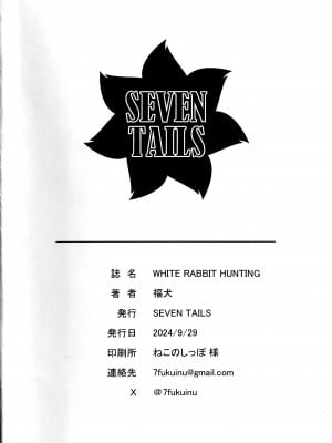 (ブルーマーケット13) [SEVEN TAILS (福犬)] WHITE RABBIT HUNTING (ブルーアーカイブ) [中国翻訳]_21