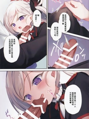 (COMIC1☆25)[(A)C (芳よしゆき)] ムツキのいたずら大作戦(ブルーアーカイブ)｜睦月的调皮捣蛋大作战 [欶澜汉化组]_06
