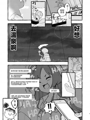 [ラケル (kj2)] ハスミ、温泉に行こうか。 (ブルーアーカイブ) [黎欧出资汉化] [DL版]_02