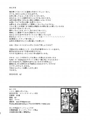 [ラケル (kj2)] ハスミ、温泉に行こうか。 (ブルーアーカイブ) [黎欧出资汉化] [DL版]_26
