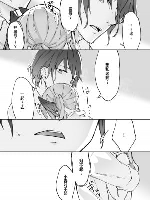 [Be_QUieT (紅シラガ)] コハルが他の先生とハグして先生が嫉妬しちゃうお話 (ブルーアーカイブ) [欶澜汉化组] [DL版]_09