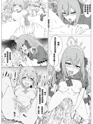 [憑依ラヴァー (内燃)] プリコネ ペコリーヌ&ユイ乗っ取り (プリンセスコネクト!Re：Dive) [中国翻訳]_09