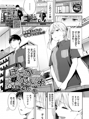[ふじざらし] ぽーかーふぇいす (COMIC BAVEL 2024年8月号) [DL版]