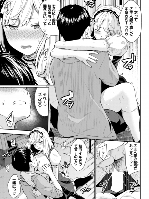[羽原ヒロ] めいどとれーにんぐ2 (COMIC BAVEL 2024年8月号) [DL版]_011