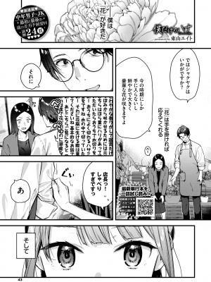 [東山エイト] 僕だけのハナ~上編~ (COMIC BAVEL 2024年2月号) [DL版]