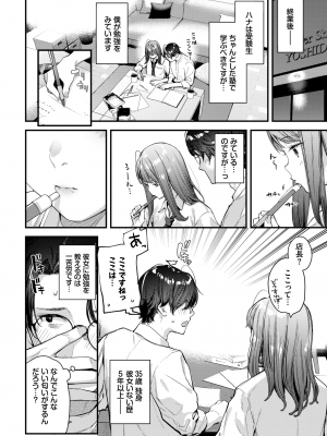 [東山エイト] 僕だけのハナ~上編~ (COMIC BAVEL 2024年2月号) [DL版]_004