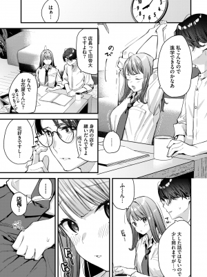 [東山エイト] 僕だけのハナ~上編~ (COMIC BAVEL 2024年2月号) [DL版]_005