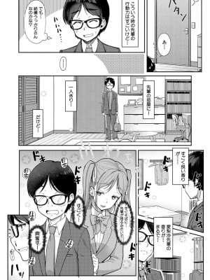 [未崎ときのぶ] 彼女の妹は肉食系ギャル〈第1話〉 (COMIC 夢幻転生 2023年5月号) [DL版]_003