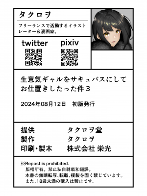 (C104) [タクロヲ堂 (タクロヲ)] 生意気ギャルをサキュバスにしてお仕置きしたった件3 [中国翻訳]__036