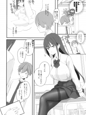 [47sp. (高階聖人)] 清楚先輩性欲つよい_05
