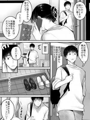 [スーパーイチゴチャン (みさおか)]  セックスクローゼット〜居候ギャルと我が家のトイレで〜 [DL版]_03