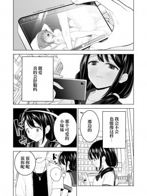 [みつ目のみつ豆 (よいころがし)] 私だって男の人を惹きつけたい [中文] [ミッケのニラ]_003