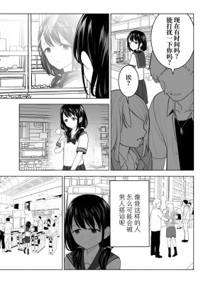 [みつ目のみつ豆 (よいころがし)] 私だって男の人を惹きつけたい [中文] [ミッケのニラ]_004