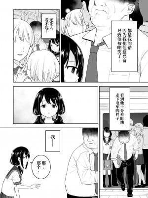 [みつ目のみつ豆 (よいころがし)] 私だって男の人を惹きつけたい [中文] [ミッケのニラ]_007