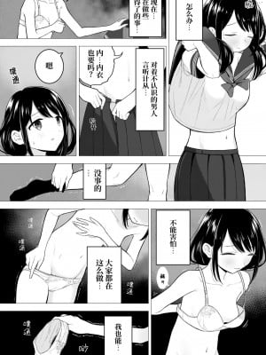 [みつ目のみつ豆 (よいころがし)] 私だって男の人を惹きつけたい [中文] [ミッケのニラ]_009