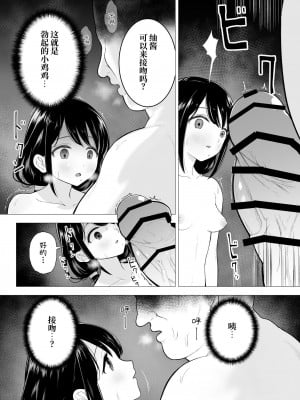 [みつ目のみつ豆 (よいころがし)] 私だって男の人を惹きつけたい [中文] [ミッケのニラ]_013