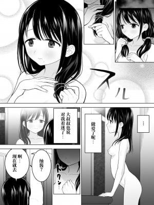[みつ目のみつ豆 (よいころがし)] 私だって男の人を惹きつけたい [中文] [ミッケのニラ]_025