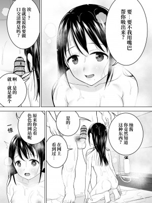[みつ目のみつ豆 (よいころがし)] 私だって男の人を惹きつけたい [中文] [ミッケのニラ]_032