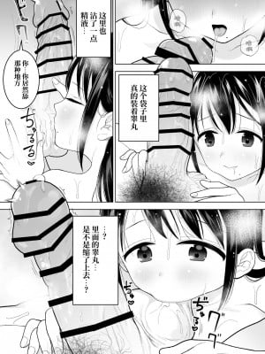 [みつ目のみつ豆 (よいころがし)] 私だって男の人を惹きつけたい [中文] [ミッケのニラ]_035