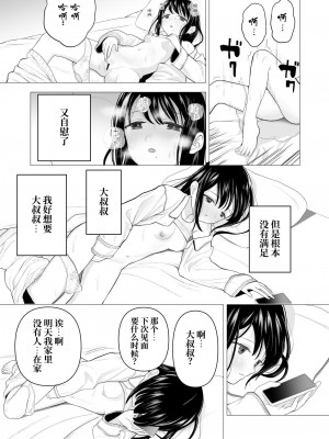 [みつ目のみつ豆 (よいころがし)] 私だって男の人を惹きつけたい [中文] [ミッケのニラ]_080