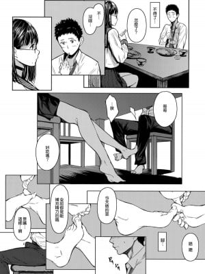 [蔵鴨 (月ノ輪ガモ)] となりの千夏ちゃんR 1-07_012